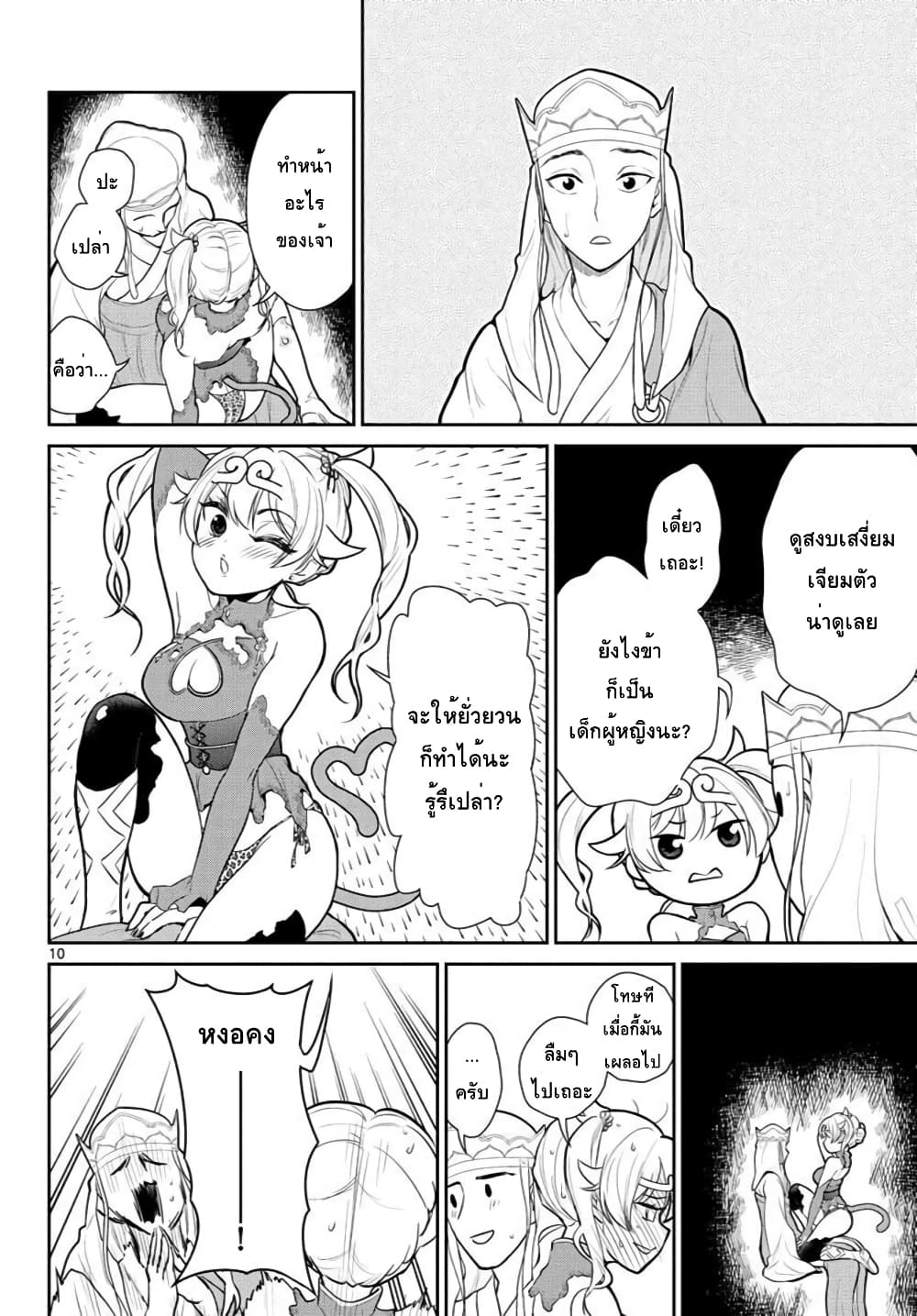 Bonnou Saiyuuki ไซอิ๋วสายบาป 14-ความทรมานภายในน้ำเต้า