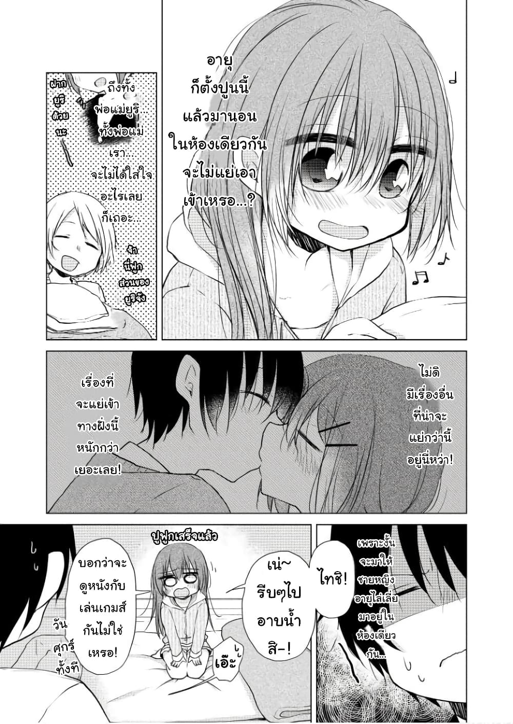 Tonari no Baka to Tsudzuku Uso 15-15