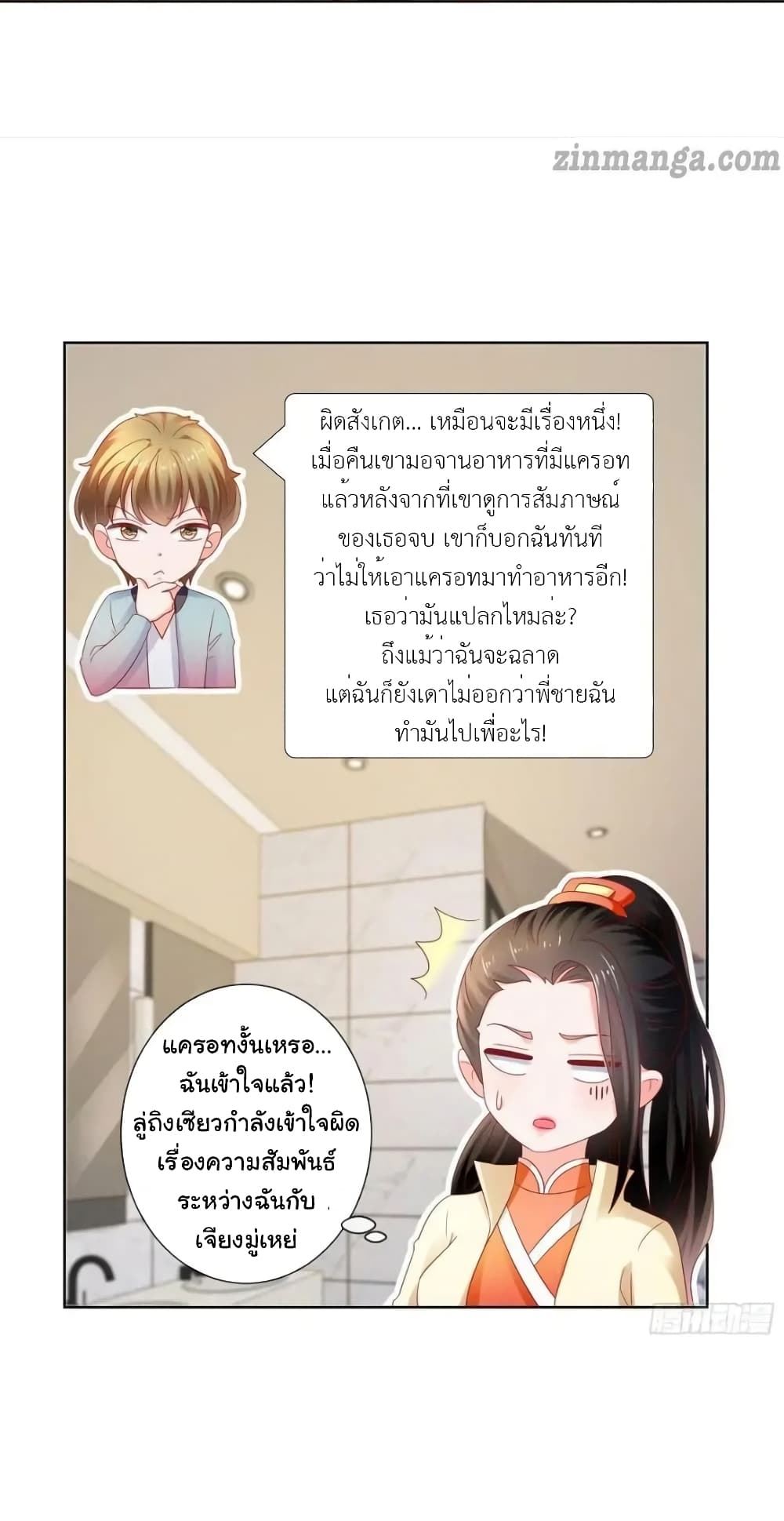 The Lovely Wife And Strange Marriage แผนรักลวงใจ 134-134
