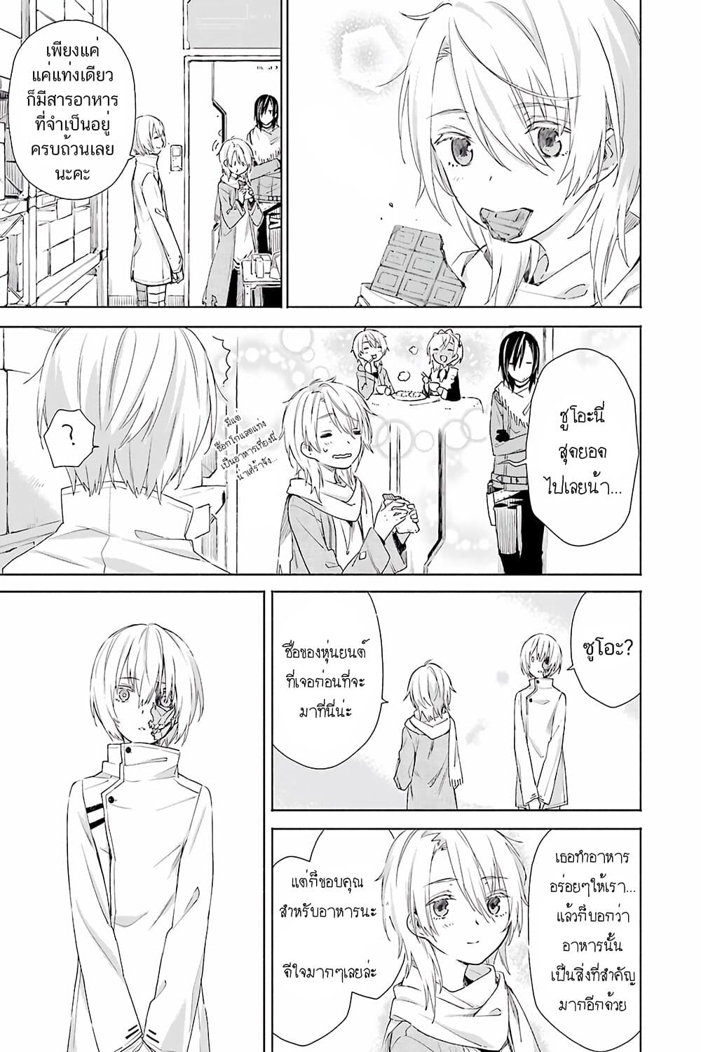 Tabi to Gohan to Shuumatsu Sekai 9-เขตปนเปื้อนอินทรียสาร