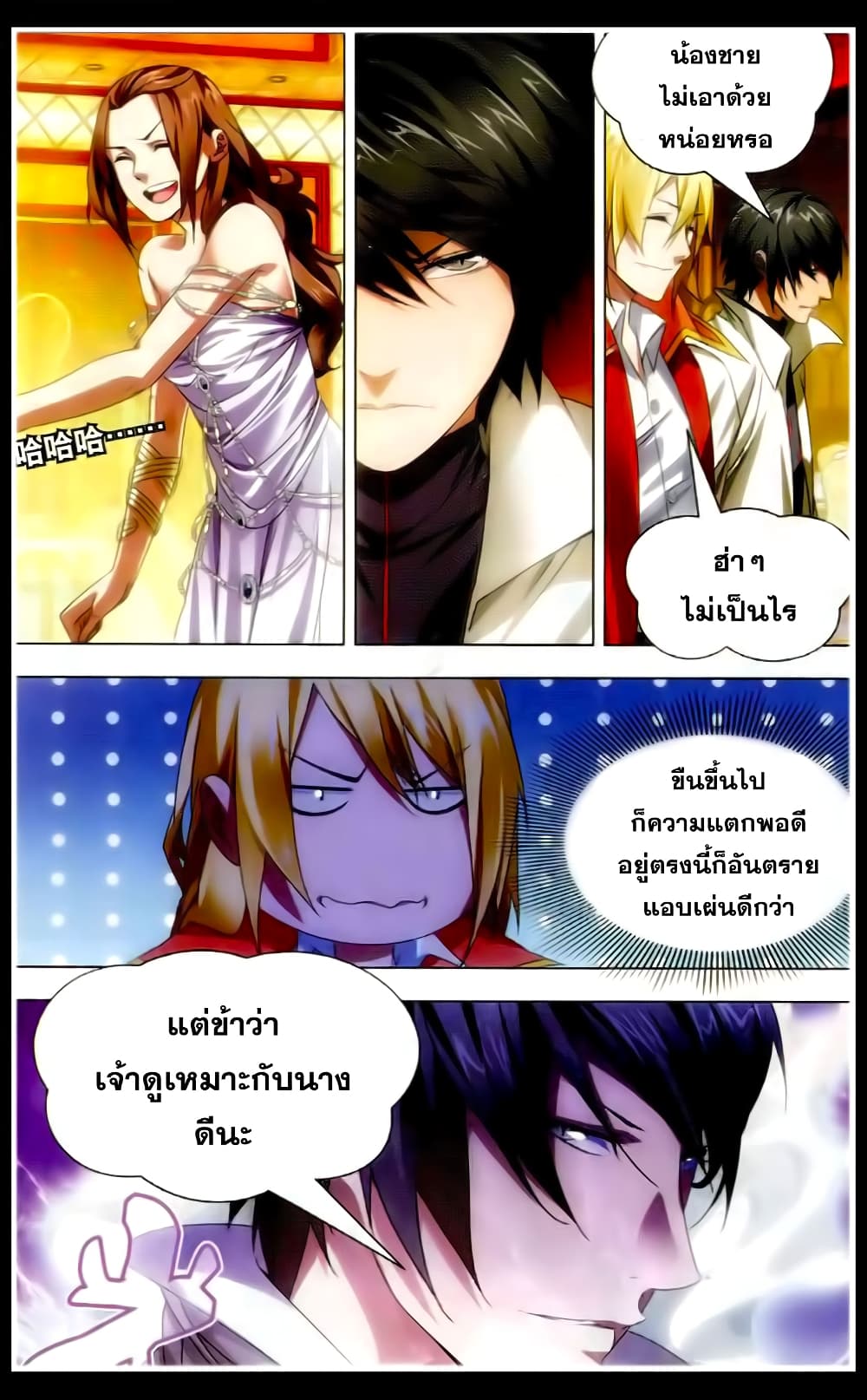 The Magic Chef of Ice and Fire 19-การท้าพนัน