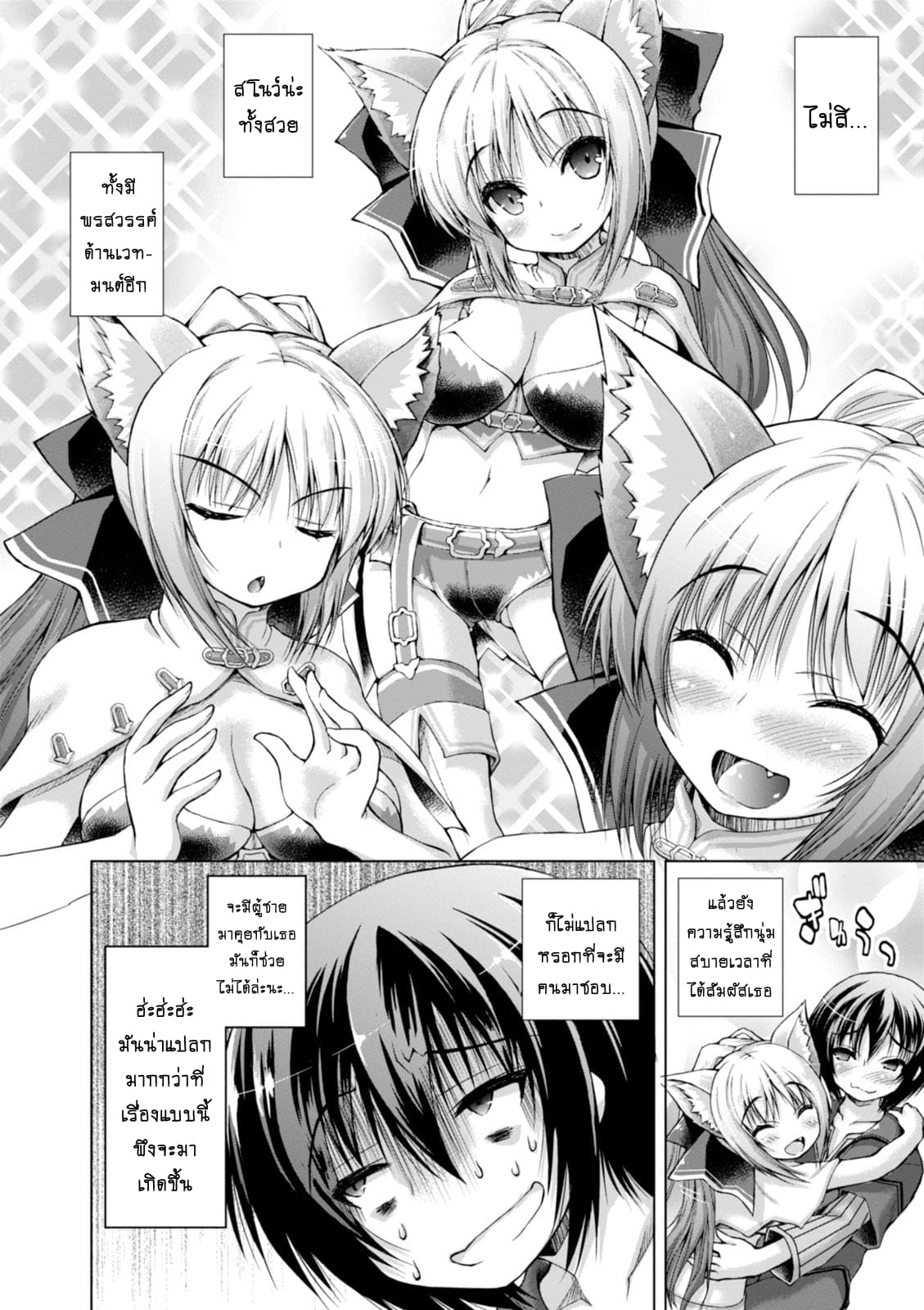 Gunota ga Mahou Sekai ni Tensei Shitara, Gendai Heiki de Guntai Harem o Tsukucchaimashita!? 7-7