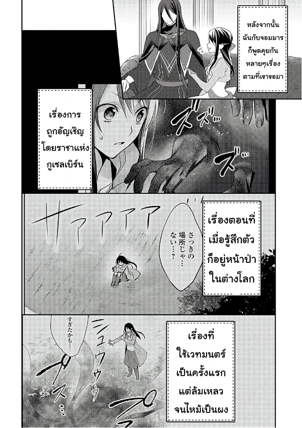 Isekai de "Kuro no Iyashi Te" tte Yobarete Imasu ฮีลเลอร์ดำ ณ ต่างโลก 30-30
