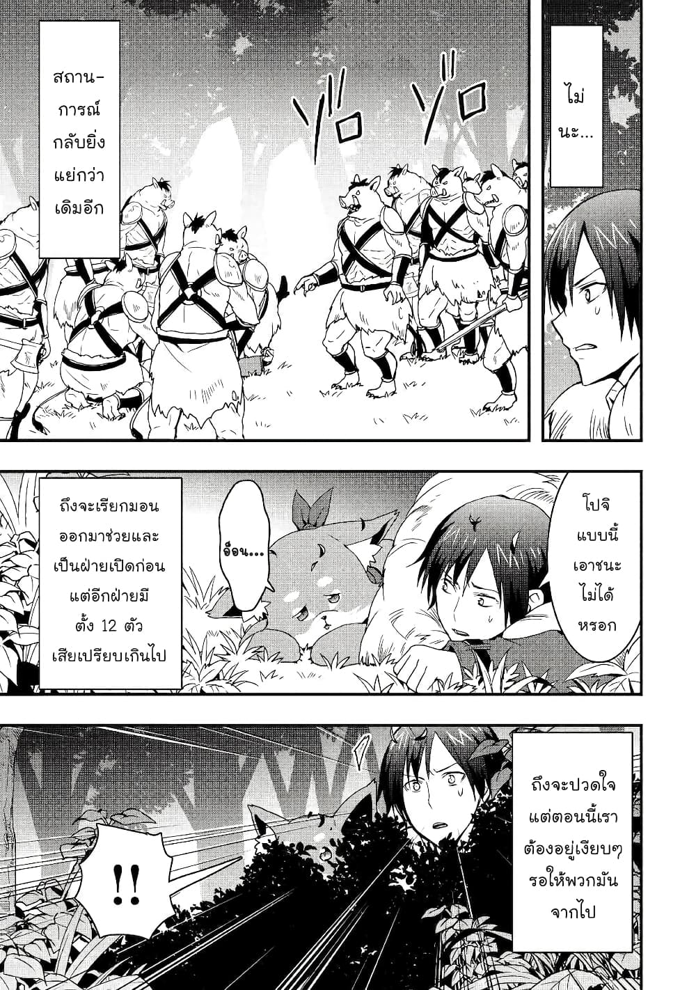 I will Live Freely in Another World with Equipment Manufacturing Cheat แค่อยากอยู่อย่างสบายๆ ที่ต่างโลกด้วยเวทย์คราฟของสุดโกงก็เท่านั้น 10.2-10.2