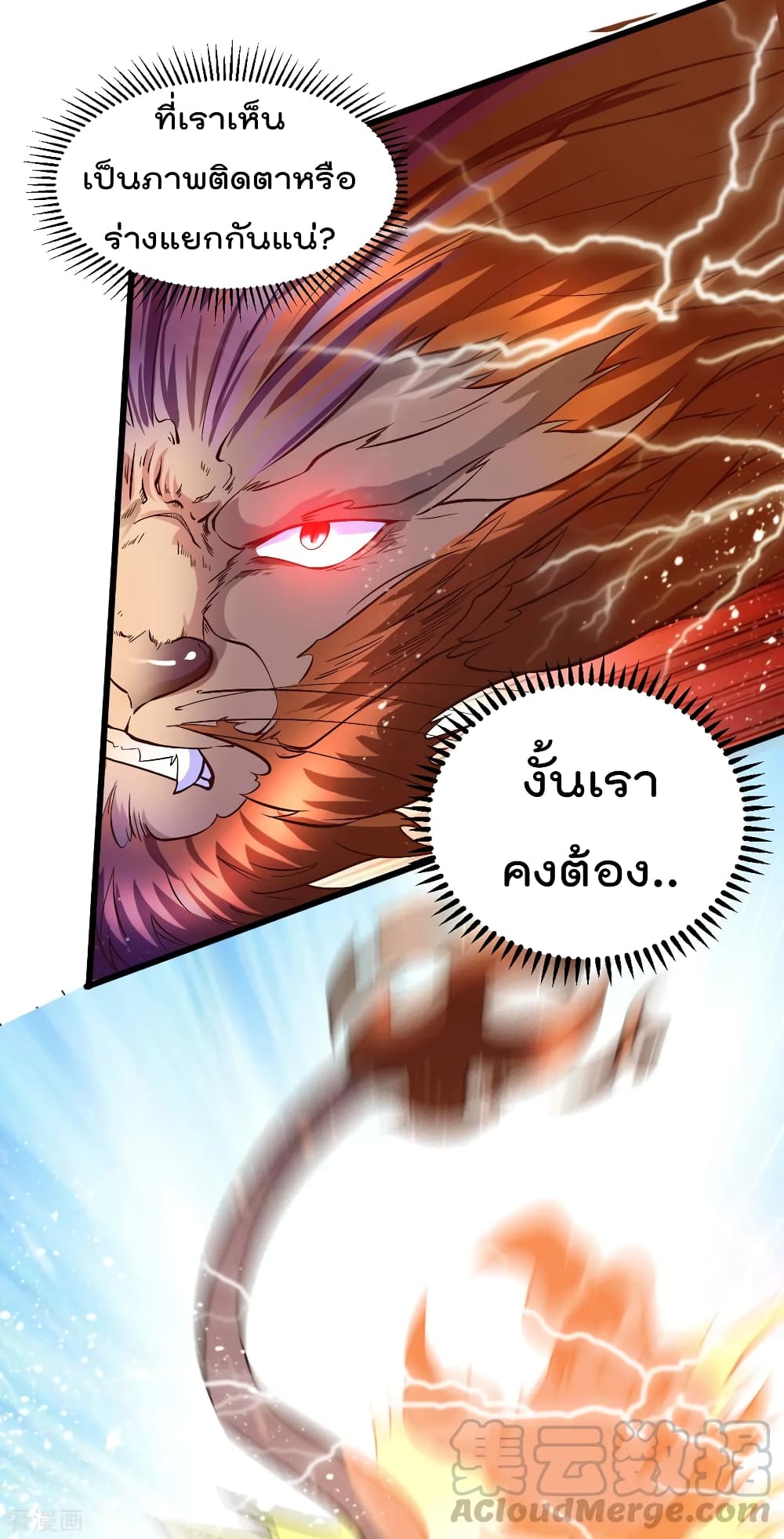 Immortal King of City ราชาอมตะแห่งนคร 163-163