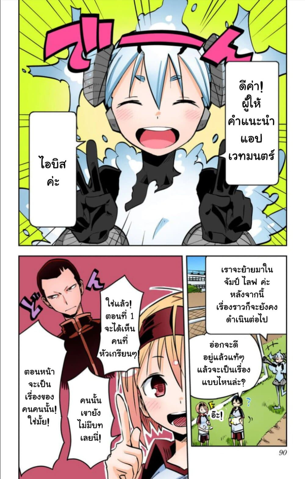 I Shoujo 20-Ver8.0i ไอบิส