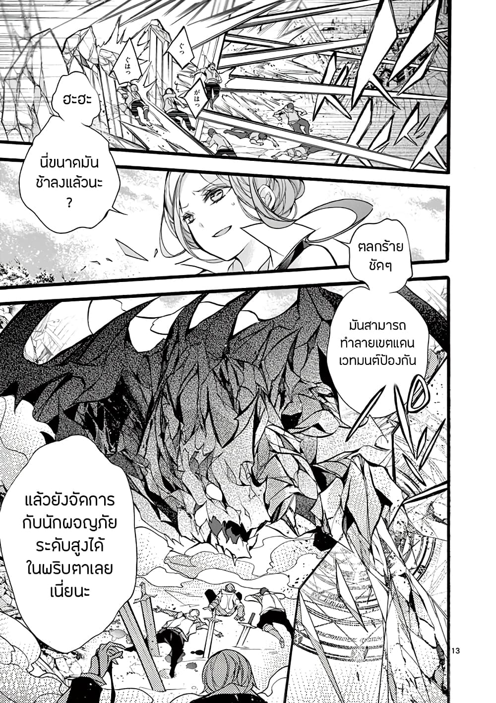 Saikyou Shoku <Ryukishi> Kara Shokyu Shoku <Hakobiya> Ni Nattano Ni, Naze Ka Yushatachi Kara Tayoraretemasu 13-13