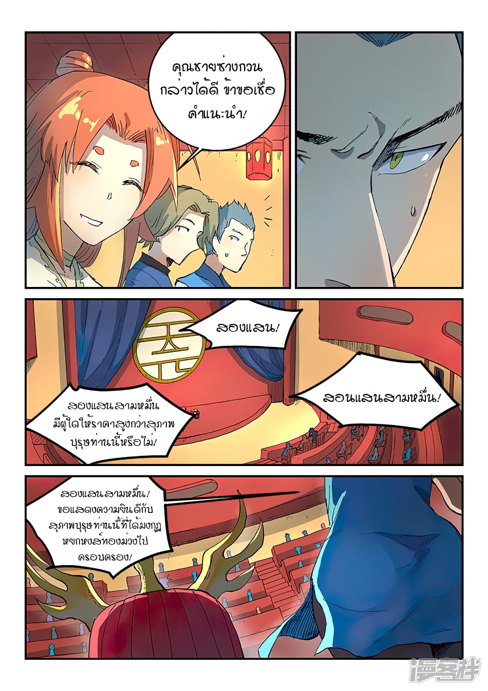Star Martial God Technique 303-303