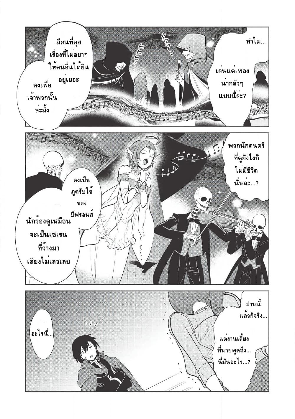 Maou no Ore ga Dorei Elf wo Yome ni Shitanda ga, Dou Medereba Ii? 27-อยู่บนเรือก็หมายถึงบรรยากาศดีๆน่ะสิ (1)