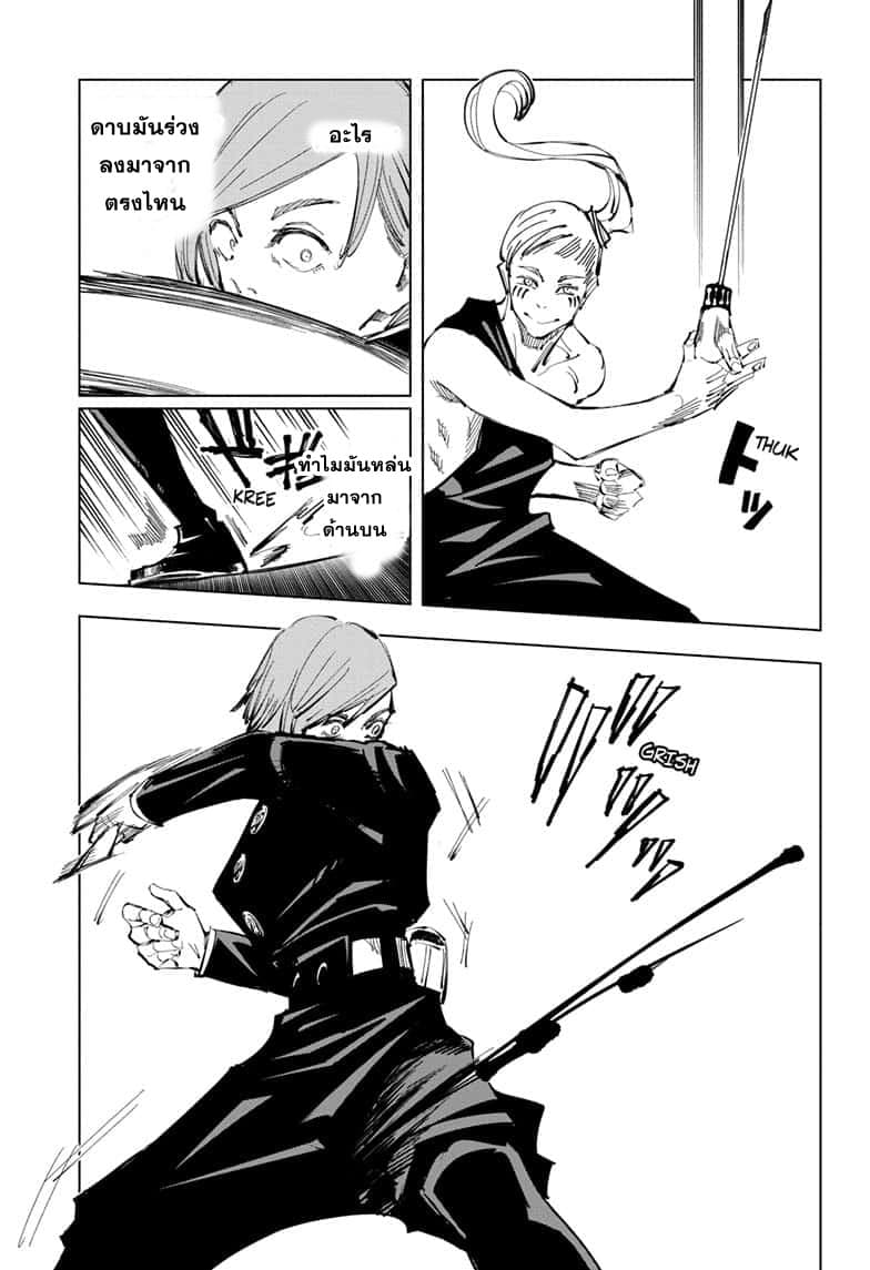 Jujutsu Kaisen มหาเวทย์ผนึกมาร 99-อุบัติการณ์ชิบุย่า 17