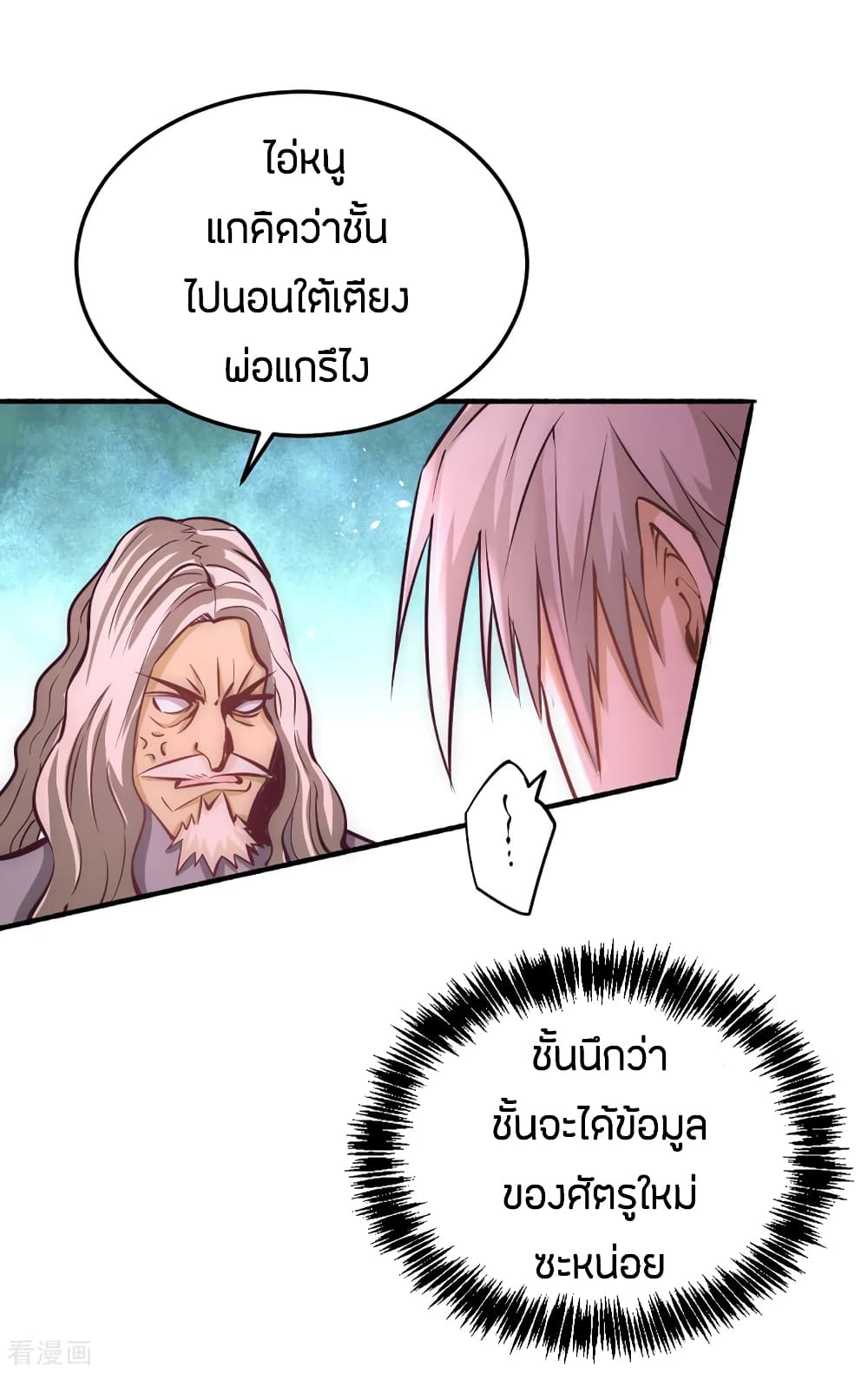 God Emperor of The City มหาเทพเซียนแห่งนคร 97-97
