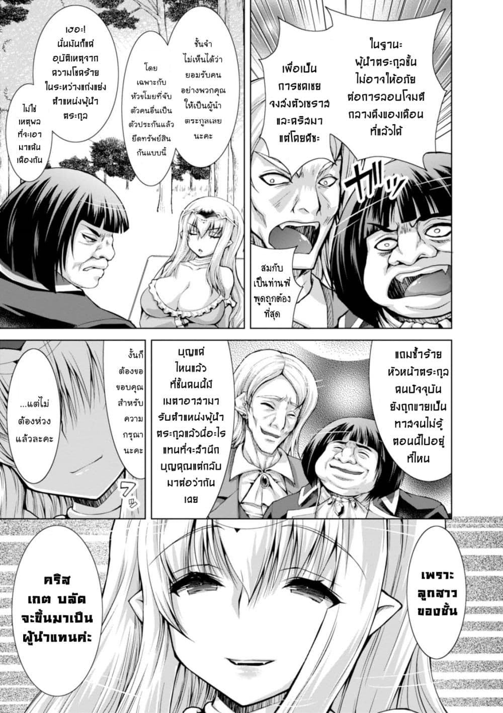 Gunota ga Mahou Sekai ni Tensei Shitara, Gendai Heiki de Guntai Harem o Tsukucchaimashita!? 24-24