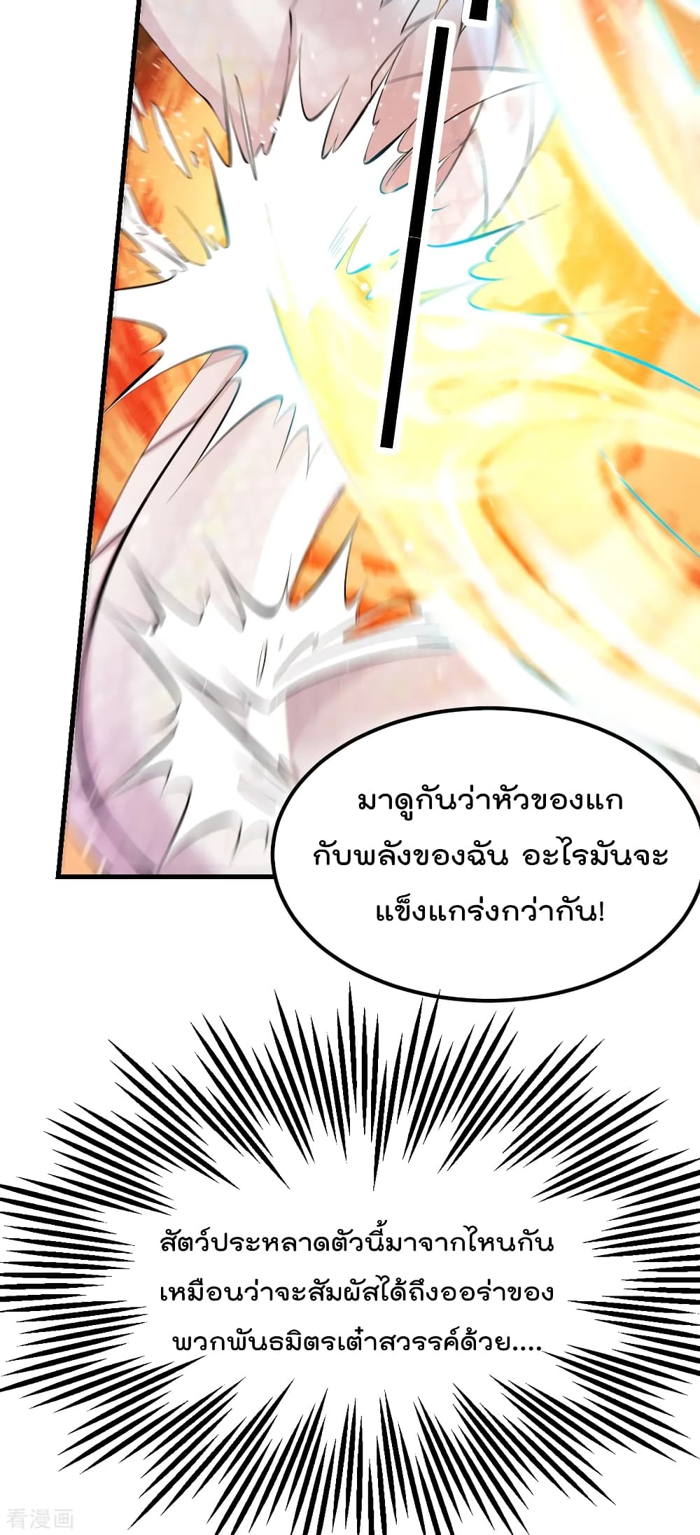 Immortal King of City ราชาอมตะแห่งนคร 155-155