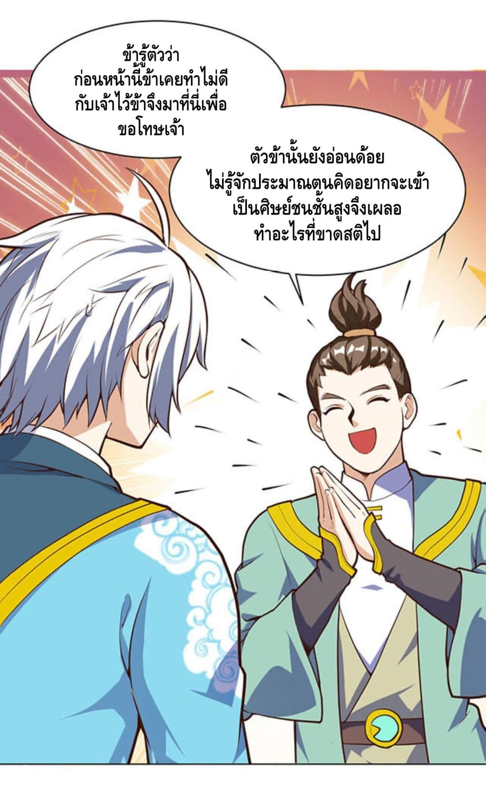 Martial Emperor จุติมหาเทพเฉินหวู๋ 22-22