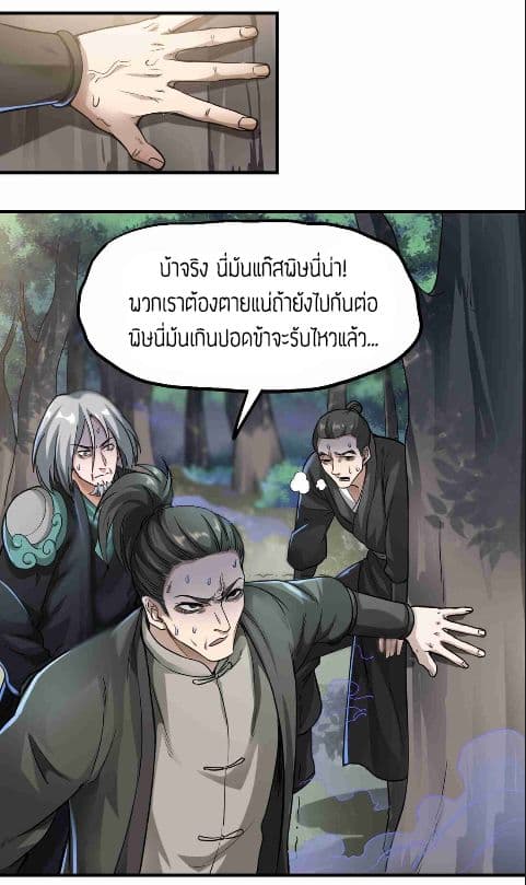 Super Warrior in Another World ทหารเซียนไปหาเมียที่ต่างโลก 46-46