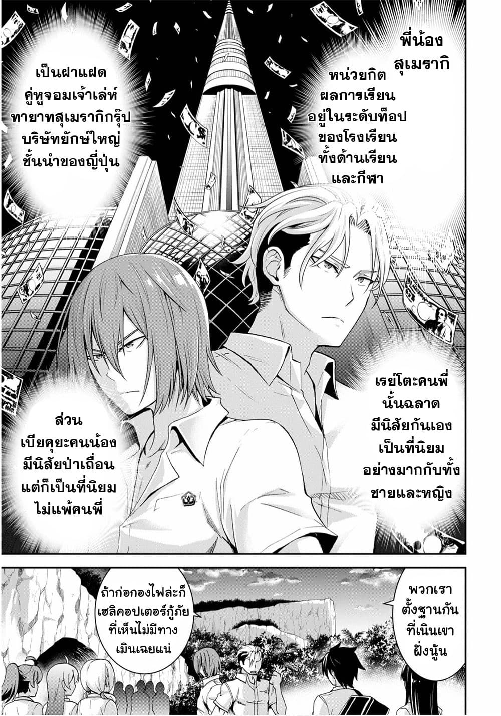 Isekai Yurutto Survival Seikatsu: Gakkou no Minna to Isekai no Mujintou ni Tenishitakedo Ore Dake Rakushou desu 3-3