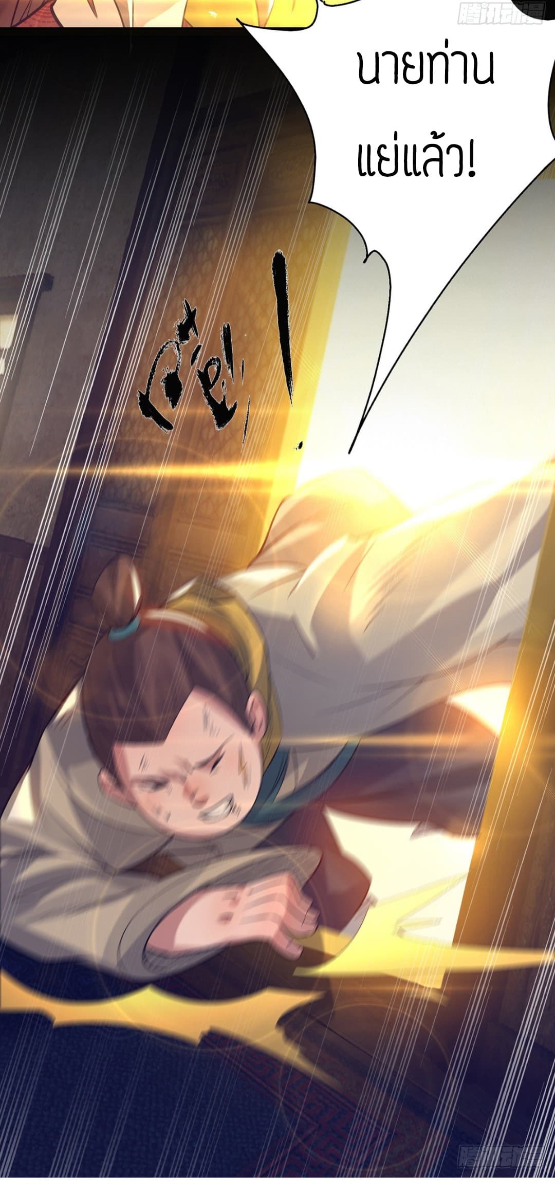 Reversal of God King 7-7