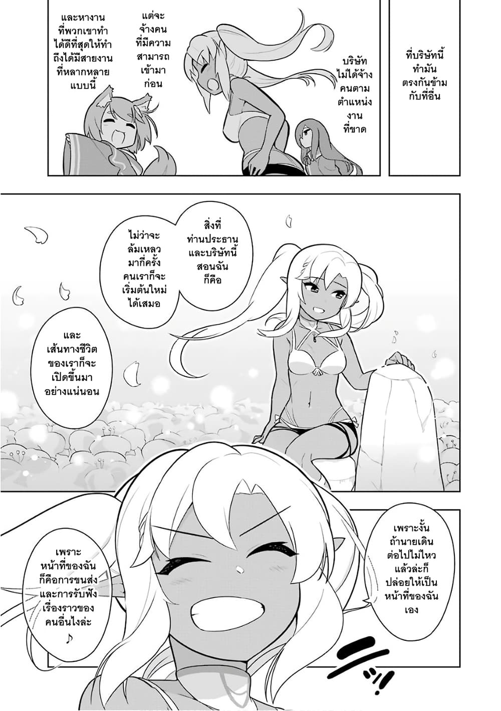 บริษัทมนต์ดำเนโครแกรนท์ // Wakamono no Kuro Mahou Hanare ga Shinkoku desu ga, Shuushoku shite Mitara Taiguu Iishi, Shachou mo Tsukaima mo Kawaikute Saikou desu! 7-7