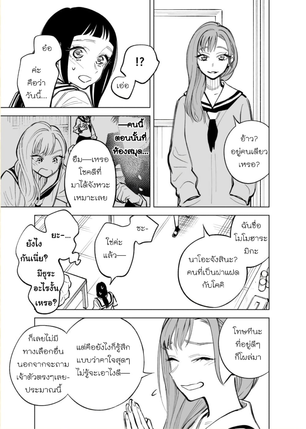 Futago-tachi no Shojijou 18-18