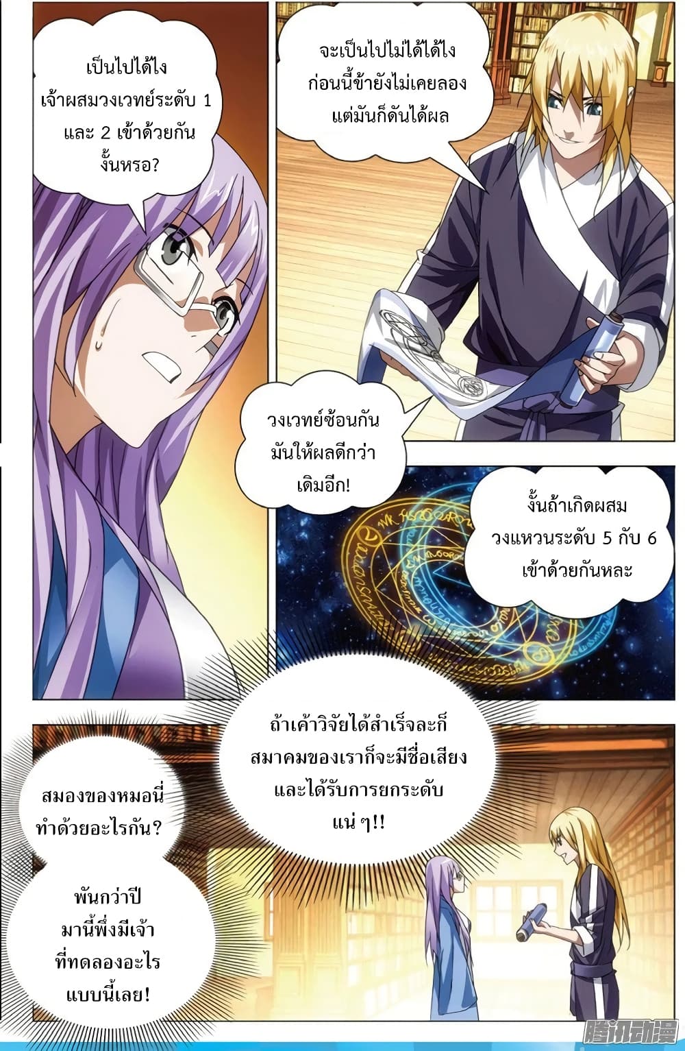 The Magic Chef of Ice and Fire 23-ความสงสัยของลั่วโหลว