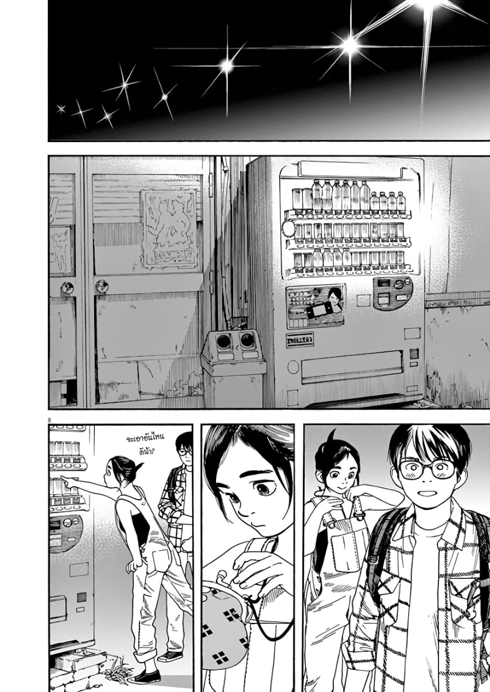 Kimi wa Houkago Insomnia 3-ดาวรุ่งอรุณ
