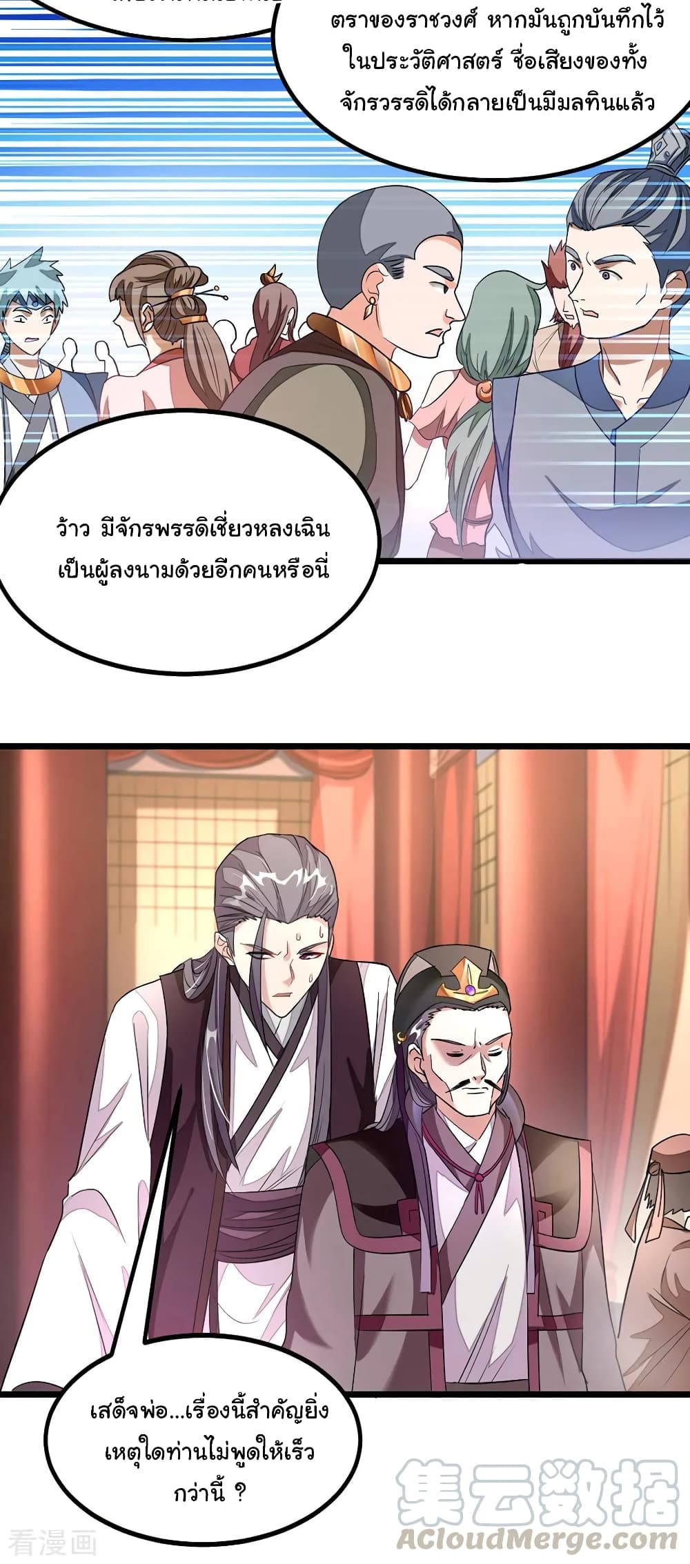Nine Sun God King ราชันย์เทพเก้าสุริยัน 104-104