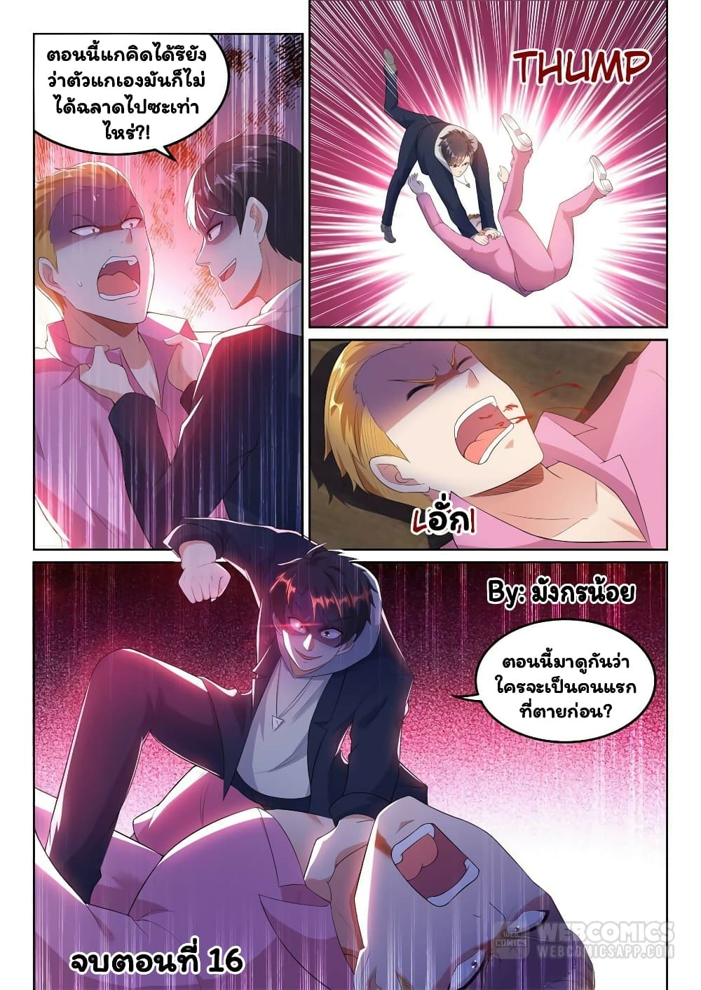 Super Shared Boyfriend System 16-16