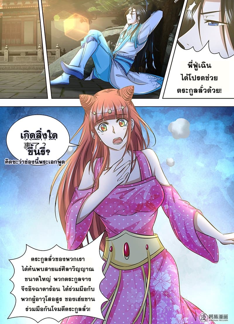 Yong Heng Zhi Zun เปิดบันทึก ราชาอมตะ 156-156
