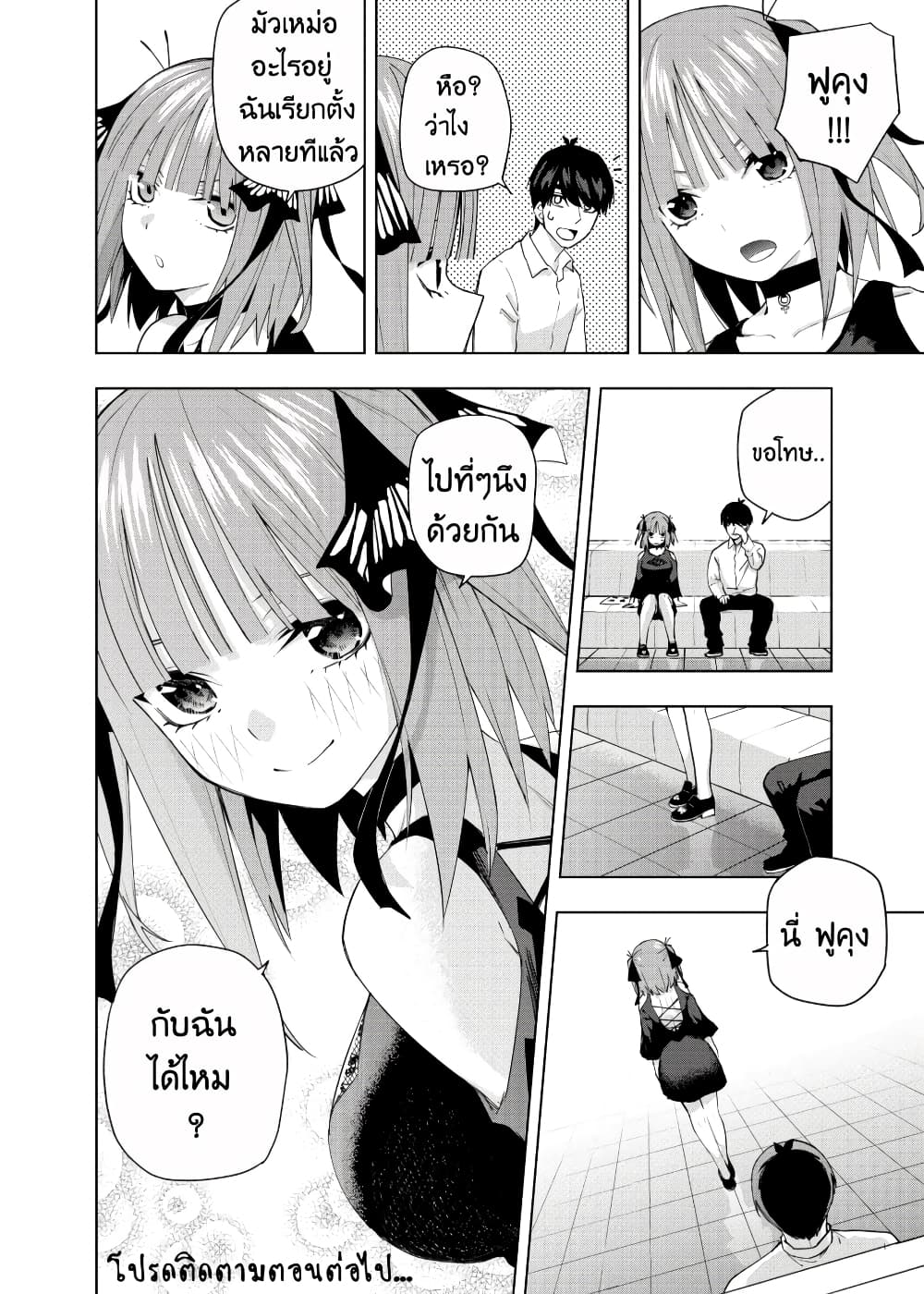 Gotoubun no Hanayome - KosmosBeta's Nino If Story 3-จวบจนอาทิตย์อัสดง