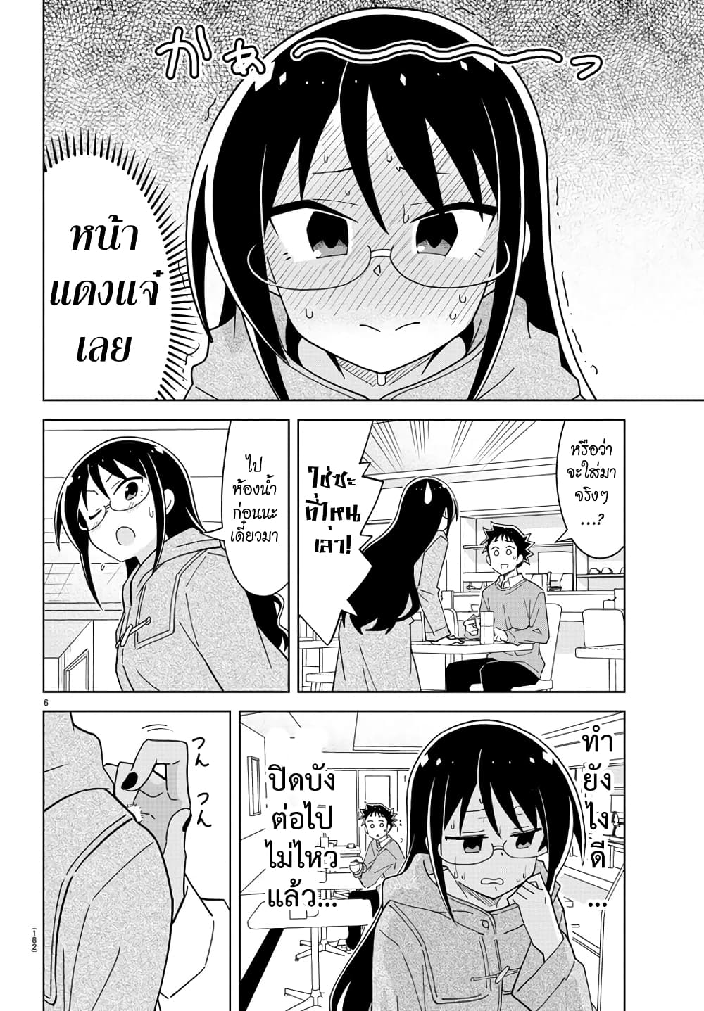 Atsumare! Fushigi Kenkyubu 205-ความแปลกของเสื้อโค้ท