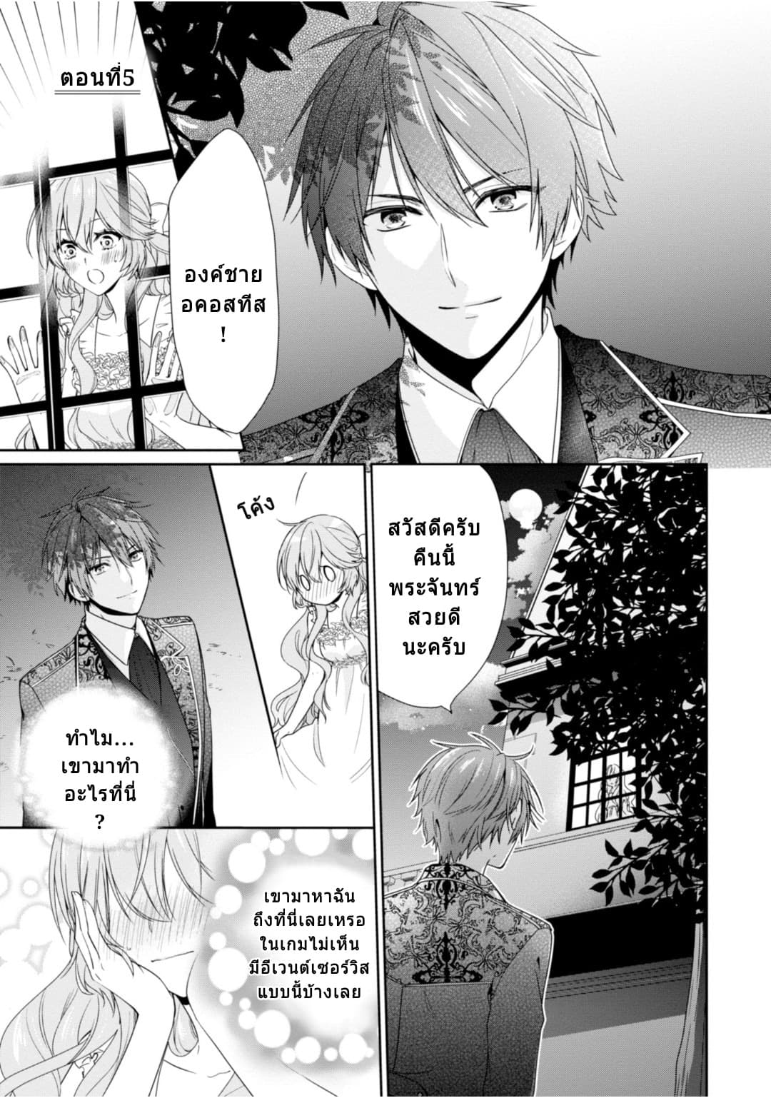 Akuyaku Reijou wa Ringoku no Oitaishi ni Dekiai Sareru 5-5