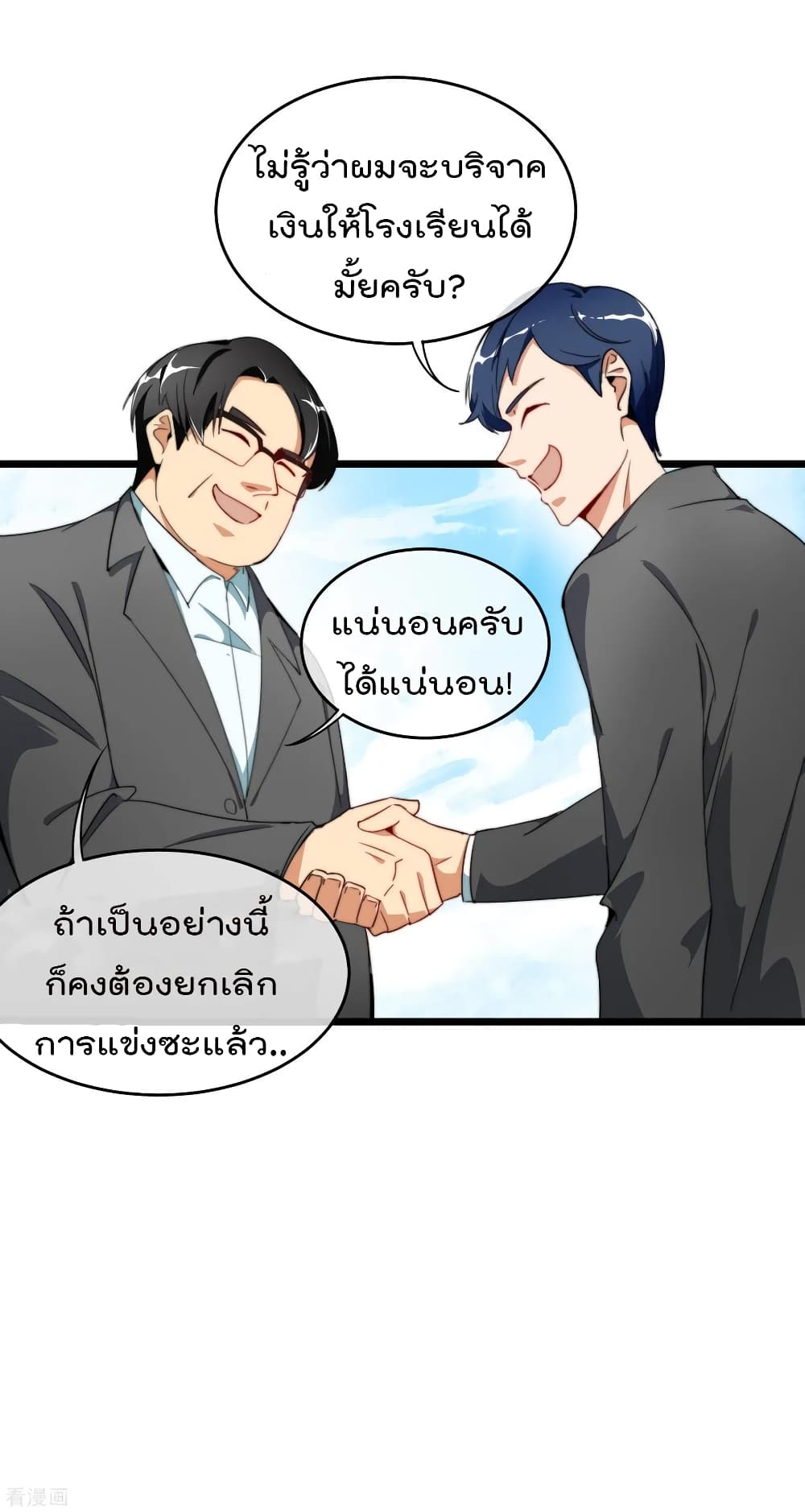 I am The Richest  in The World ข้านี่แหละจะรวยที่สุดในโลก! 87-87