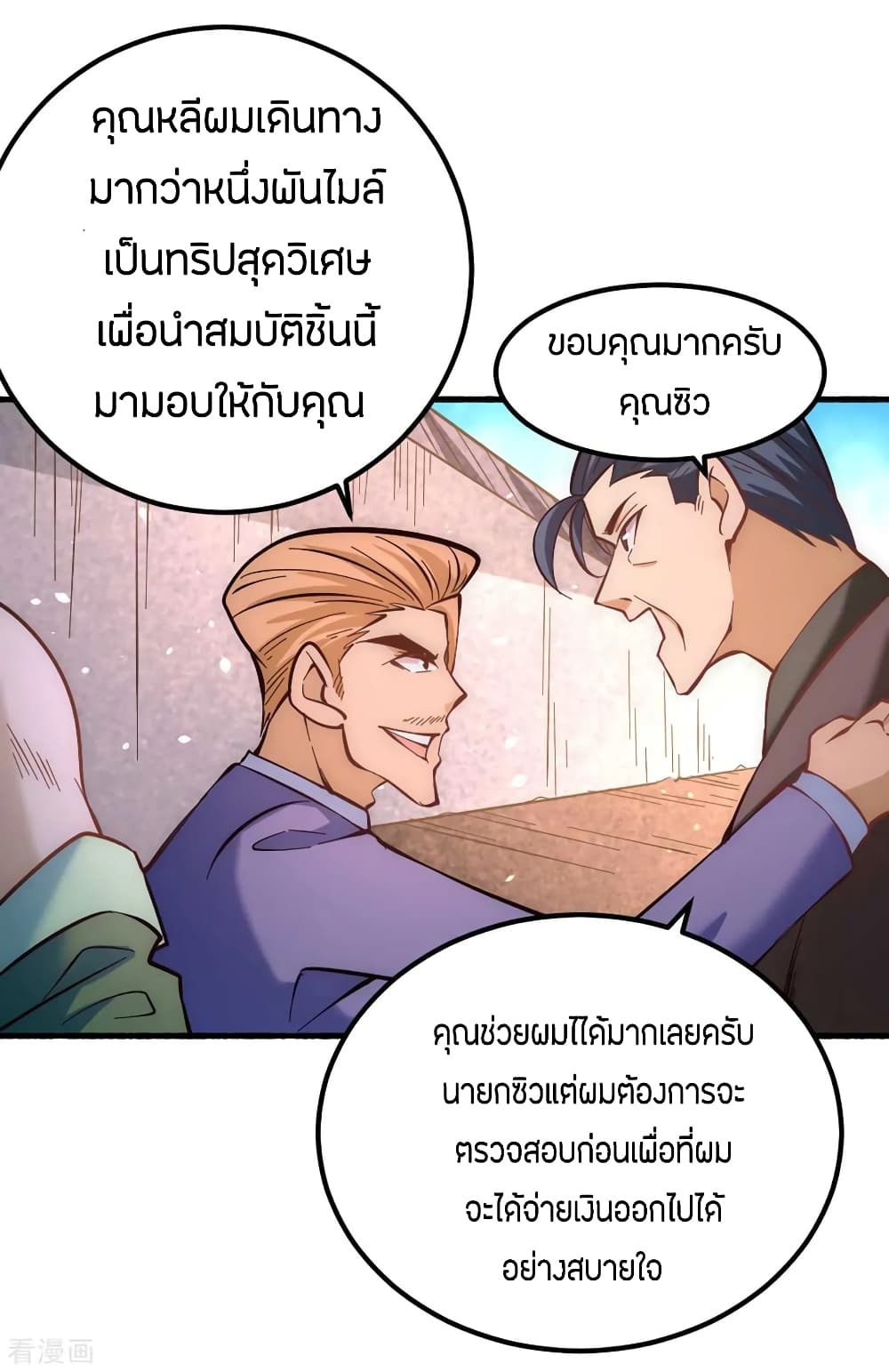 God Emperor of The City มหาเทพเซียนแห่งนคร 101-101