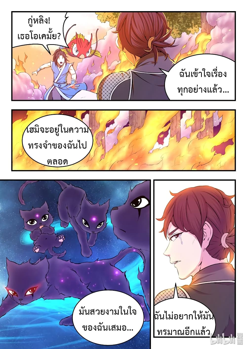 King of Spirit Beast 41-41