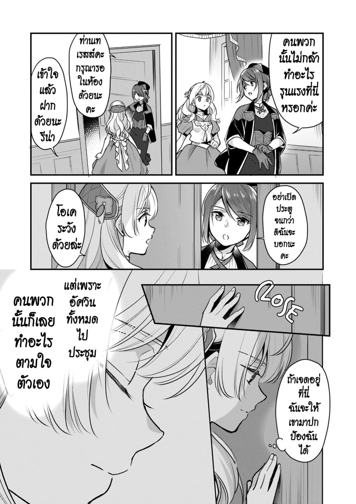 I'm the Prince's Consort Candidate However, I Believe I Can Certainly Surpass It! ฉันเป็นผู้ท้าชิงคู่หมั้นขององค์ชาย ฉันจะก้าวข้ามผ่านมันไปได้แน่นอน!! 6-6