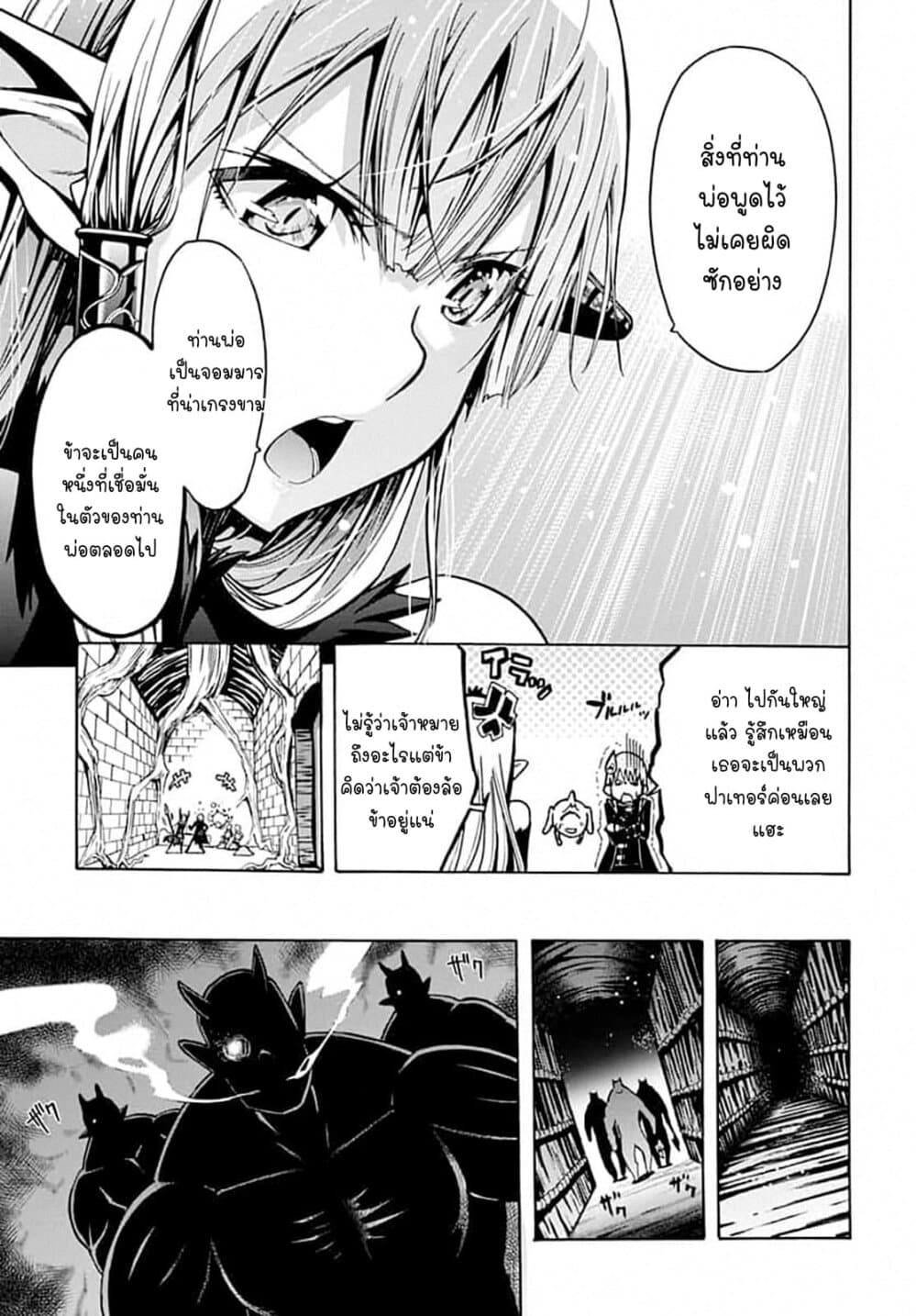 Magatsu Wanashi no Yuusha Kari 6-6