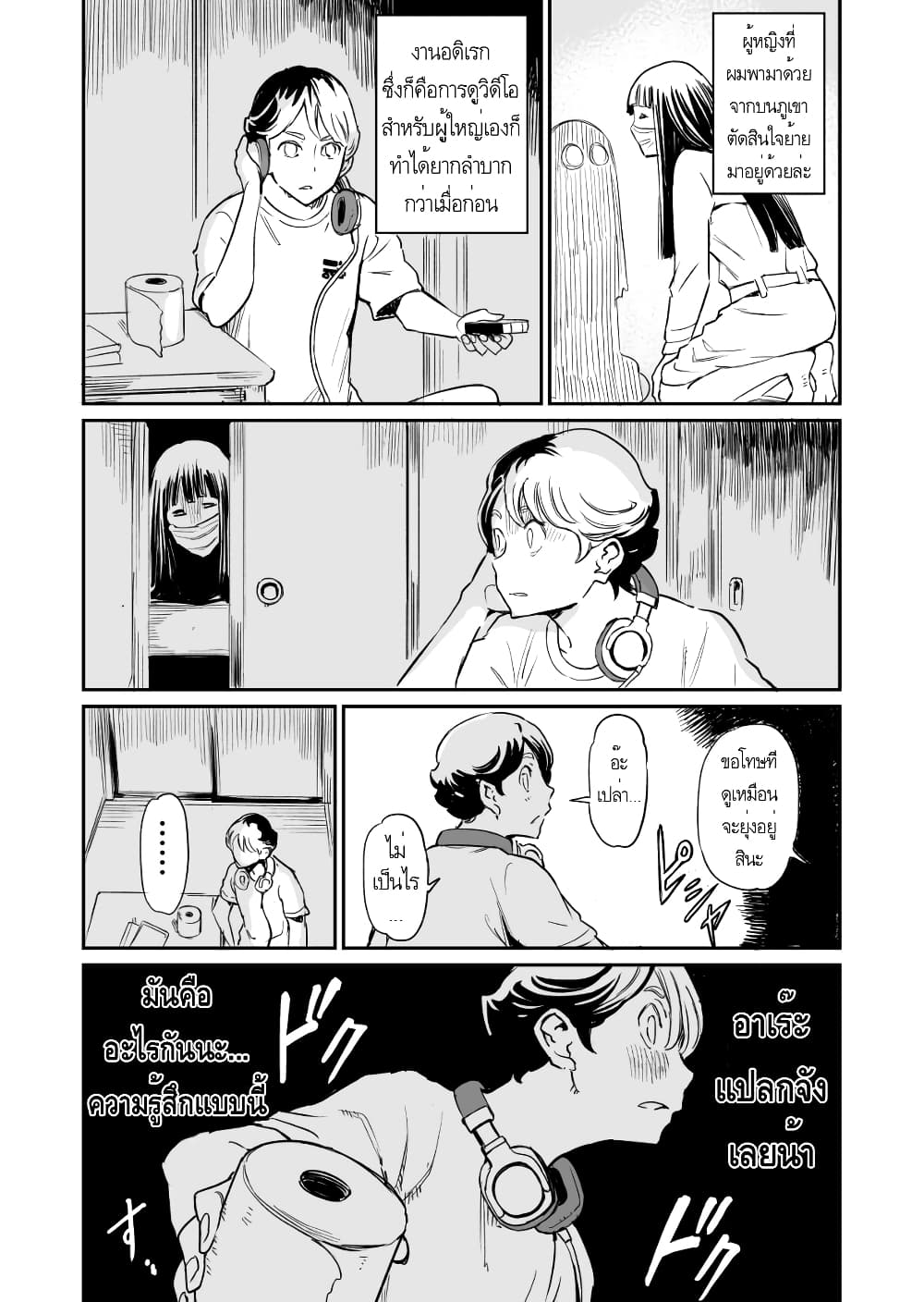 Doukyonin ga Konoyo no Mon janai รูมเมทจากต่างภพ 26-26