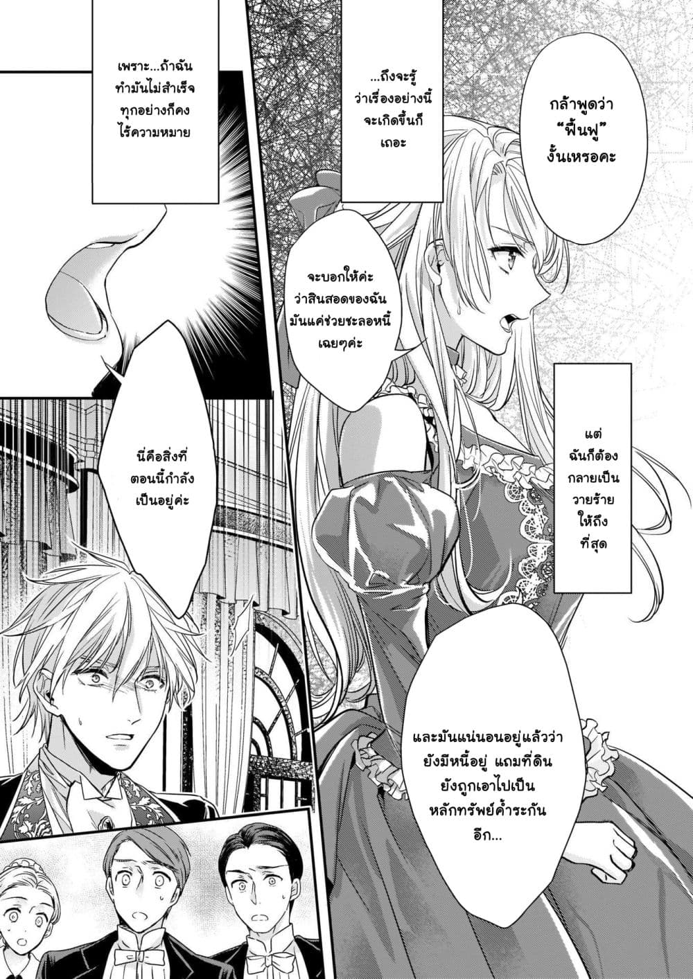 Yane Urabeya no Koushaku Fujin 10-เริ่มลุย