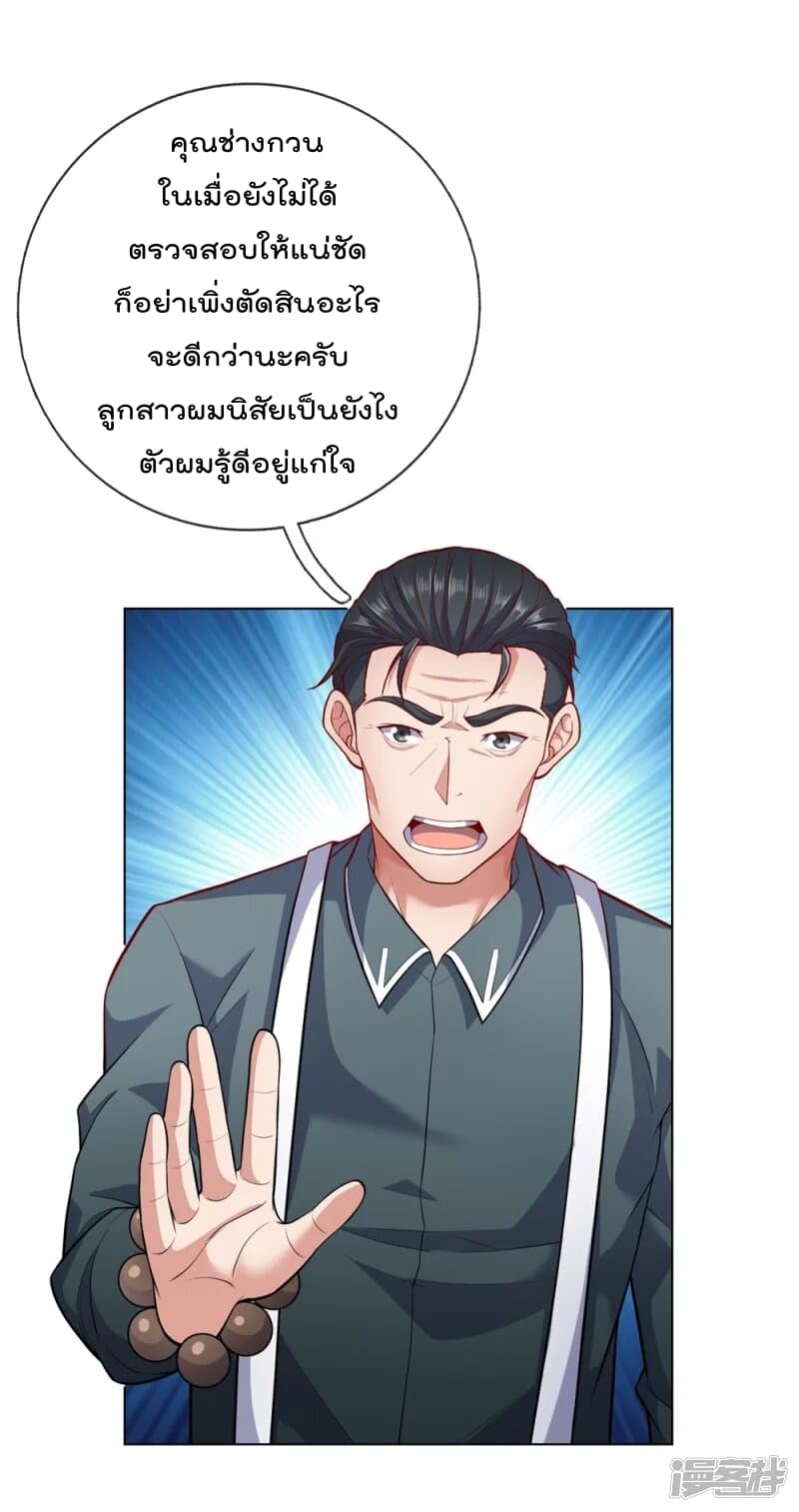 The Legend God of War in The City ตำนานเทพเซียนสงครามไร้พ่ายแห่งนคร 12-12