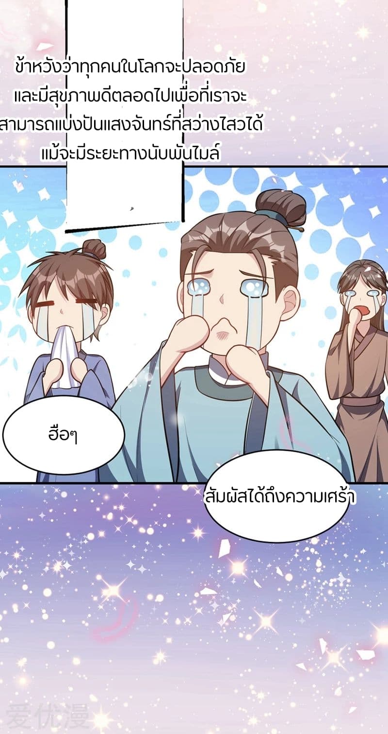 Rise of The Demon King รุ่งอรุณแห่งราชาปีศาจ 126-126