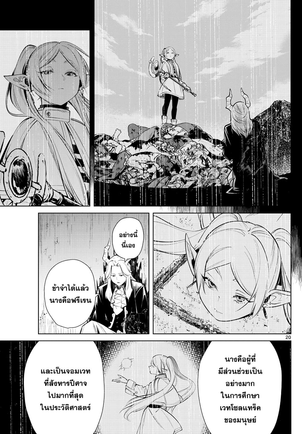 Sousou no Frieren ฟรีเรน ผู้ส่งวิญญาณ 17-ฟรีเรน ผู้ส่งวิญญาณ