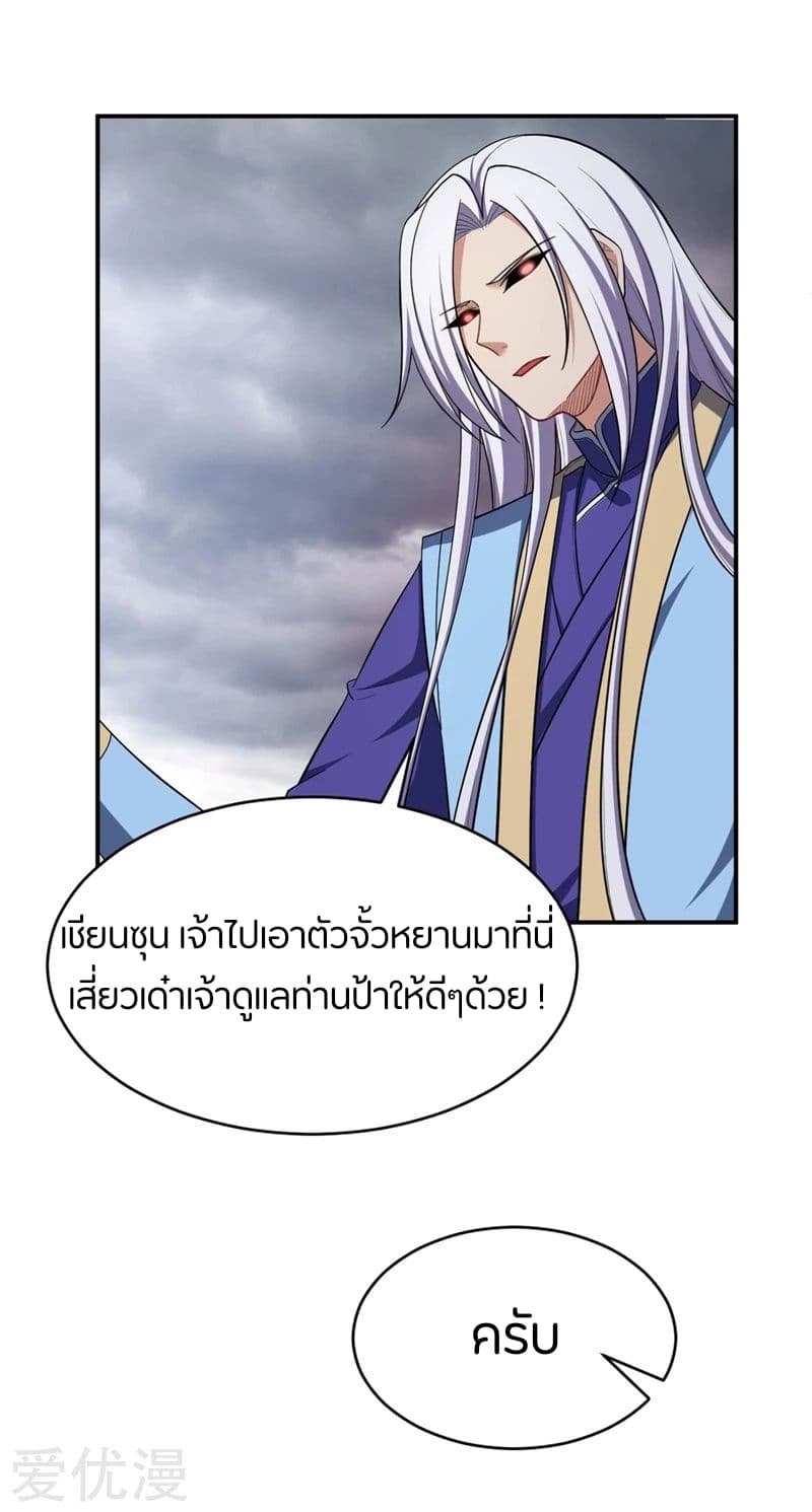 Rise of The Demon King รุ่งอรุณแห่งราชาปีศาจ 111-111