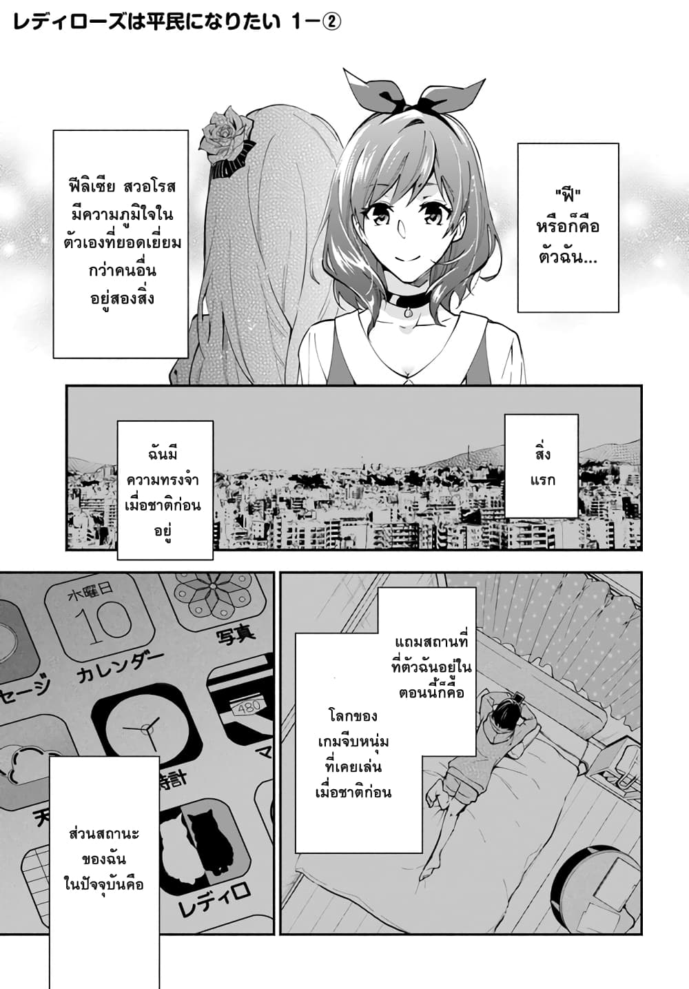Redirozu wa heimin ni naritai 1.2-1.2