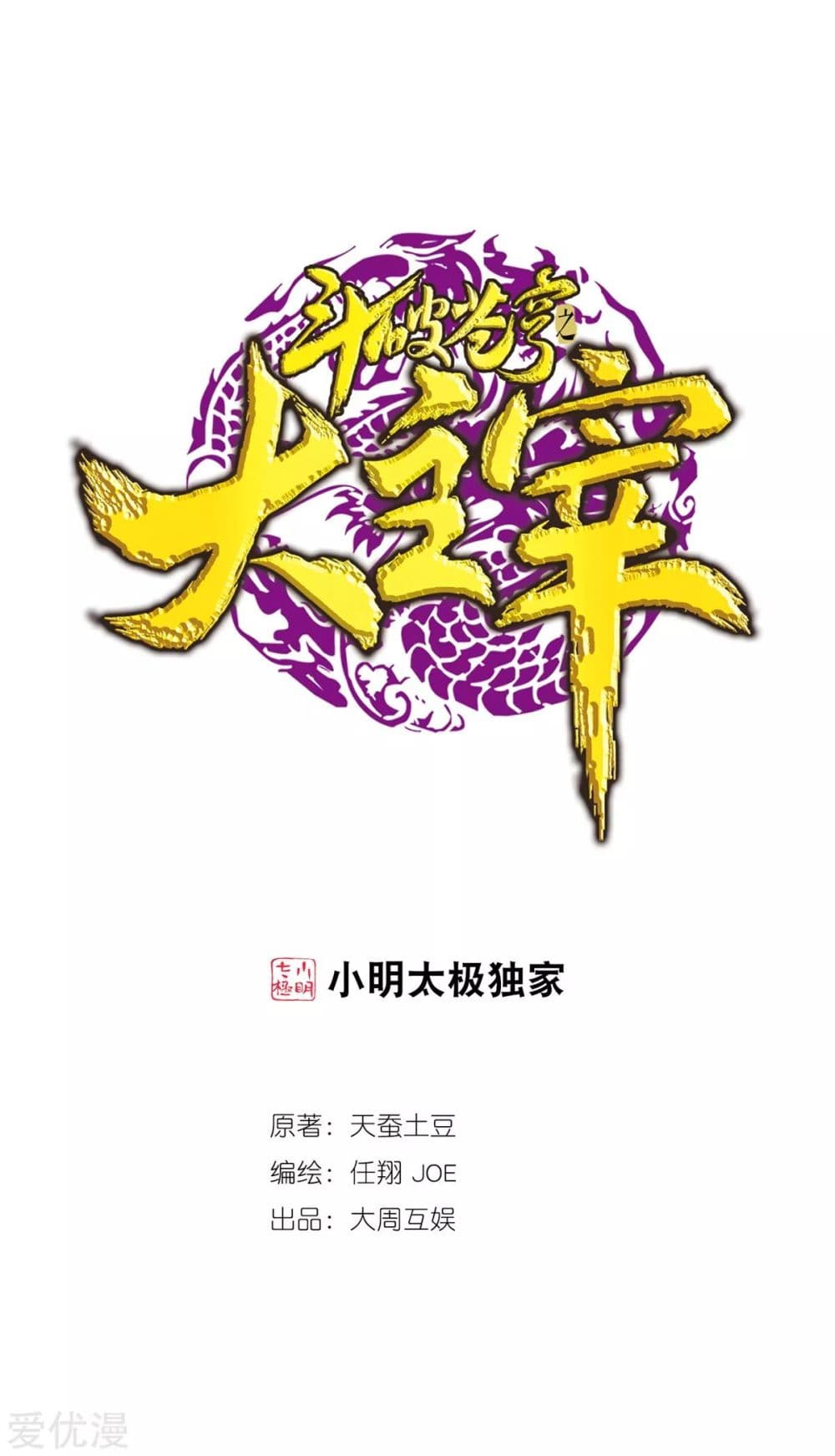 Da Zhu Zai 159-159