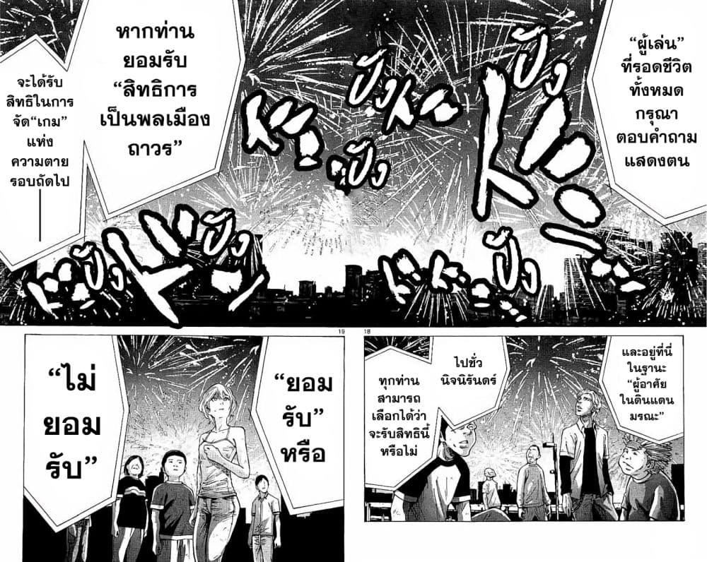 Imawa no Kuni no Alice 63-โจ๊กเกอร์