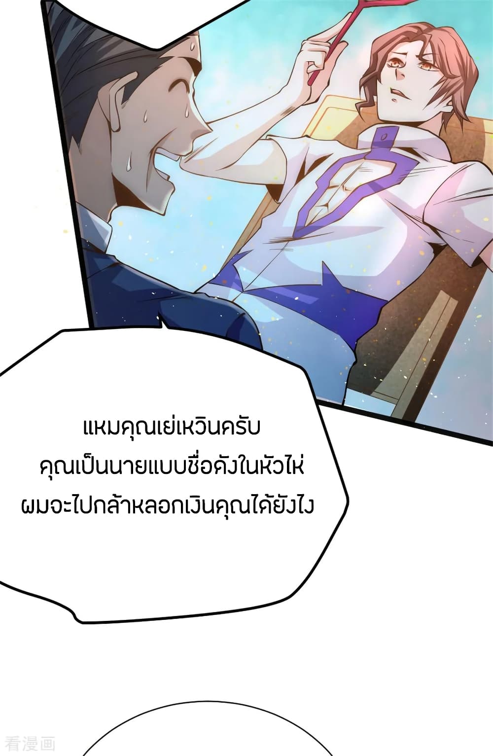 God Emperor of The City มหาเทพเซียนแห่งนคร 67-67