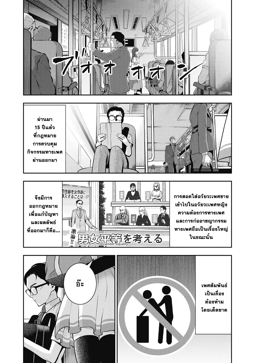 Akai Ringo 1-เพศสัมพันธ์ที่ผิดกฎหมาย