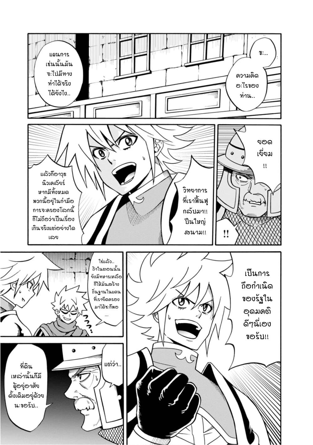 Isekai no Shuyaku wa Wareware da! ตัวเอกของต่างโลกก็คือพวกเรานี่แหละ! 13-13