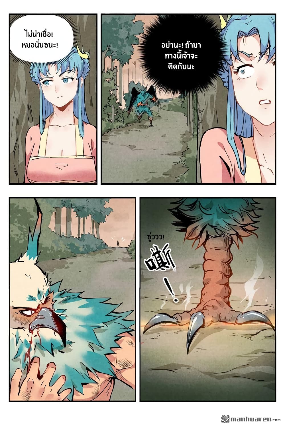 Song of Taoists and Fairies 5-5