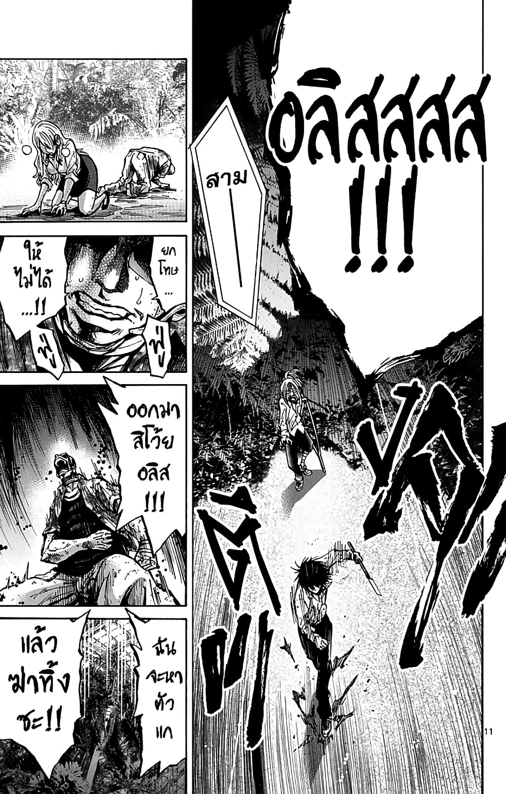 Imawa no Kuni no Alice 12-7 โพธิ์แดง (1)